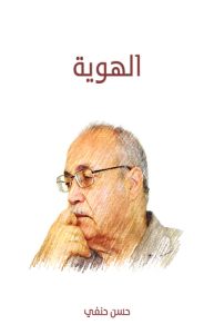 الهوية